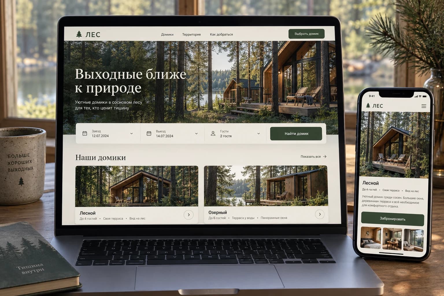 Превью проекта: Сайт загородного глэмпинга с бронированием